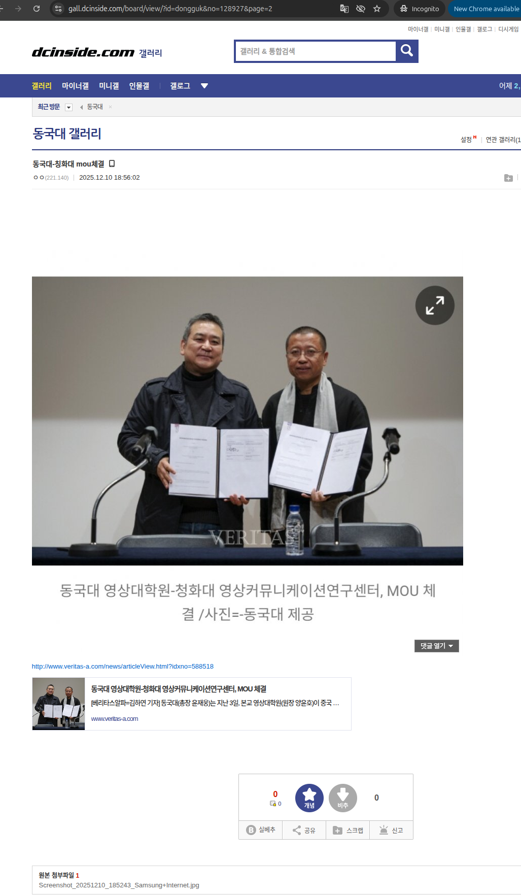 칭화대학교와 MOU를 체결하는 동국대 학장