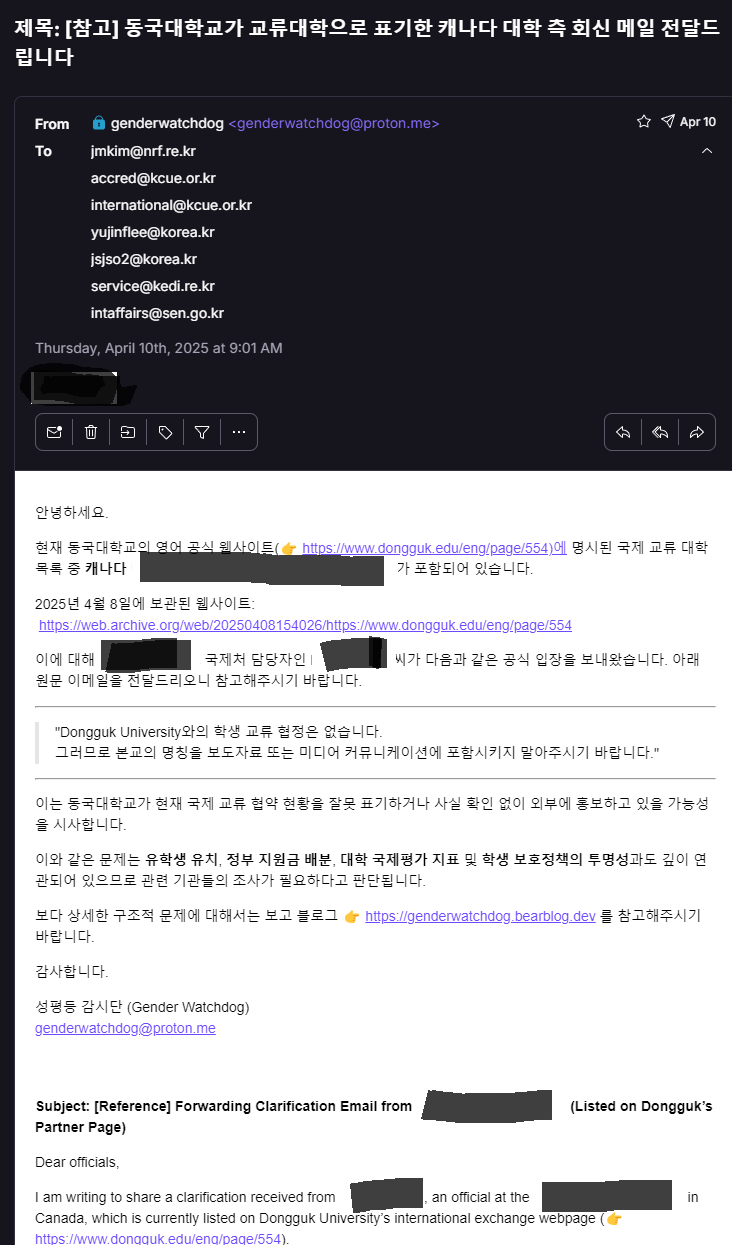 カナダの大学から送られた東国大学とのパートナーシップ否認の電子メールのスクリーンショット